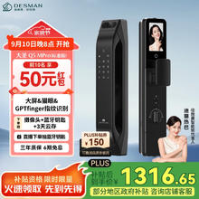 德施曼 DESMAN 大圣 Q5 MPro（标准版）智能锁猫眼可视大屏GPT指纹密码防盗门锁 高端黑券后1245.6元