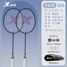 适合全家运动入门！XTEP 特步 J65017A 羽毛球拍耐打套装（双拍+手胶*2+尼龙球*6+拍头贴*2+拍包）￥33.26 4.2折 比上一次爆料降低 ￥5.85