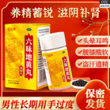 六味地黄丸（浓缩丸） 216丸/瓶  国药otc 补肾滋阴 治疗遗精盗汗头晕耳鸣腰膝酸 男科用药 1盒装30.8元