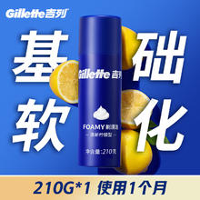 Gillette 吉列 男士剃须泡 清新柠檬型 210g14.9元