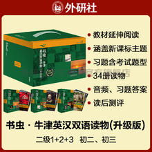 书虫升级版二级全套（套装共34册 附扫码音频、习题答案、读后测评）