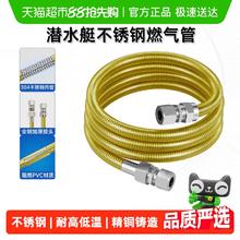 潜水艇 热水器天然气软管子不锈钢燃气灶连接波纹管高压防爆管23.75元