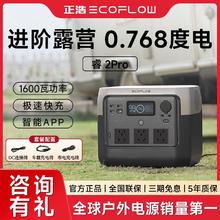 ECOFLOW 正浩睿 2Pro 户外移动电源 768Wh1648元