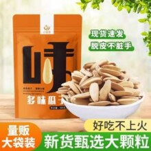 心里美 多味瓜子葵花籽 500g*2袋9.9元包邮（4.95元/斤）
