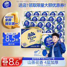 Vinda 维达 有芯卷纸 蓝色经典4层200克*27卷 山茶花香 卫生纸卷筒纸纸巾整箱51.42元