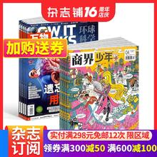 88VIP会员：《商界少年》（1年共12期）+《万物》（1年共12期）（2026年1月起订）