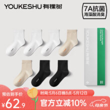 有棵树 海藻消臭 女士中筒棉袜7双27.9元、包邮
