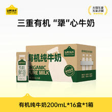 认养一头牛 有机纯牛奶200ml*16盒学生营养环保装44.56元
