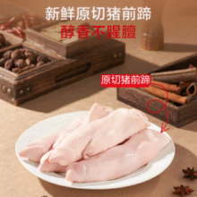 1号会员店 精选整蹄带蹄筋 猪前蹄2斤￥39.95