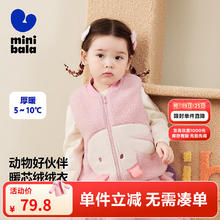 迷你巴拉巴拉 迷你巴拉（minibala）冬男女童双面暖马甲可爱保暖毛绒背心39.9元