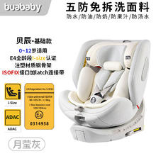 buababy 贝辰 儿童安全座椅 0-3-12岁 isize认证 智能通风