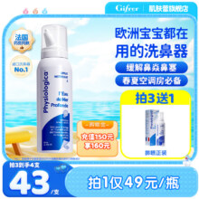 秋冬常备，法国进口 Gifrer 肌肤蕾 生理海盐水鼻喷雾100ml新低34.57元包邮包税