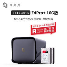 国家补贴：极空间 ZSpace 私有云Z4Pro+ 16G版 16T四盘位Nas网络存储服务器(配2块希捷酷狼硬盘)5039.1元
