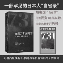 《在刺刀和藩篱下》