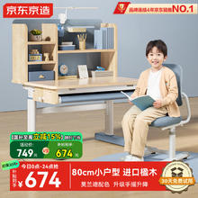 京东京造 儿童书桌学习桌 80cm莫兰迪蓝674.1元