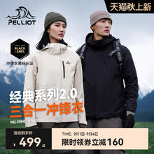 伯希和 【经典2.0】伯希和户外冲锋衣女新款三合一外套男防风防水登山服