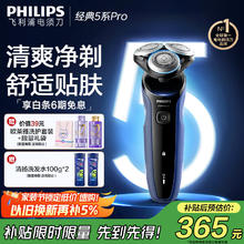 飞利浦 电动剃须刀新一代旋护5系 清爽净剃AI智能刮胡刀券后307.68元