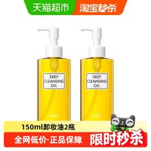 88VIP会员：DHC 蝶翠诗 橄榄卸妆油150ml*2瓶无泪配方深层清洁敏肌券后137.25元