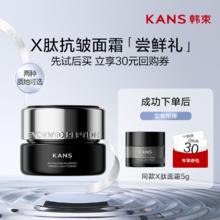 KANS 韩束 X肽霜超频面霜紧致抗皱保湿修护赋活丰盈紧塑轻润霜券后4.9元
