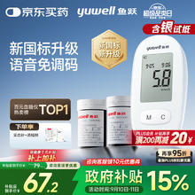 yuwell 鱼跃 580 血糖仪 50片试纸+50采血针58.13元
