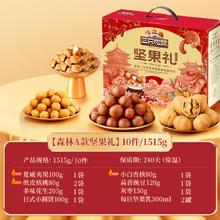 三只松鼠 坚果礼盒森林款10袋/1515g33.23元