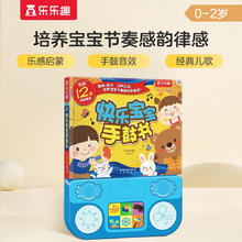 《快乐宝手鼓书》