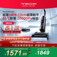 Tineco 添可 芙万 Stretch系列 无线洗地机券后1036.15元