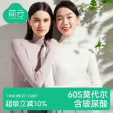 云般触肤感！简云 女士60支莫代尔无痕玻尿酸肌底衣打底衫￥24.52 1.8折