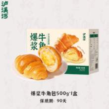 新中式糕点品牌！泸溪河 爆浆牛角包（海盐芝士味）500g￥13.24 3.1折