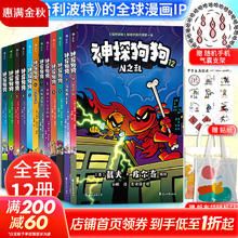 《神探狗狗》（中文版12册）