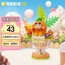 keeppley 奇妙积木 积木拼装玩具小颗粒蜡笔小新潮玩生日礼物七夕礼物 橘子冰淇淋