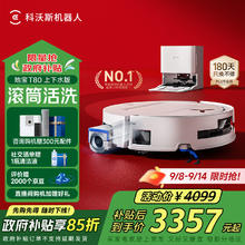 ECOVACS 科沃斯 T80 上下水版 扫拖一体机券后3211.19元