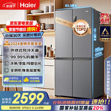 海尔 Haier 节能大师系列 BCD-465WGHTDE9S9 风冷十字对开门冰箱 465L 星辉银券后2559.2元