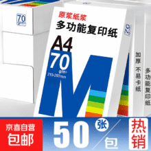 A4复印纸打印纸 70g 复印纸 50张/包 买3件7元（需领券，合2.33元/件）