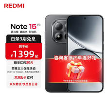 国家补贴：红米 Note15 Pro 5G手机 8GB+256GB