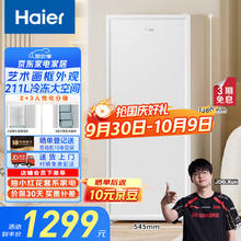 海尔 Haier BD-211GHW9 家用立式冰柜 211L券后951.2元