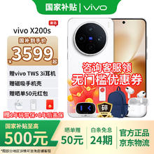 国家补贴：vivo X200s 5G手机 12GB+256GB3399元