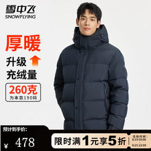 雪中飞 男士羽绒服 高充绒连帽羽绒服239元