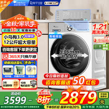 小天鹅 小乌梅3.0系列TG12VE10PRO滚筒洗衣机12KG 白色 轻享版券后2536.48元