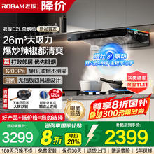 老板 CXW-260-63A2-E2L 嵌入式吸油烟机券后2399.2元