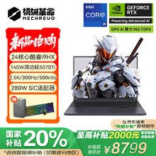 国家补贴：机械革命 旷世XPro 16英寸游戏本（i9-13900HX RTX5070Ti 32G 1T）券后10599元