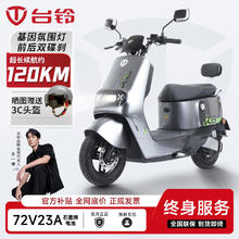 台铃 电动车荣耀72V23A石墨烯电池大功率电动摩托车智能APP电动车2997元