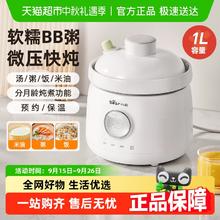 小熊 婴儿辅食机bb煲1L 婴儿直炖辅食锅 陶瓷蒸煮微压电炖锅BBG-C10E6券后128.39元