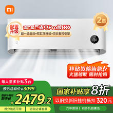 米家 MIJIA KFR-50GW/N2A1 新一级能效 壁挂式空调 2匹2479.2元