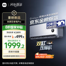 小米 Xiaomi 巨省电Pro系列 26GW-NA20/V1A1 新一级能效 壁挂式空调 大1匹限辽宁地区1428.96元