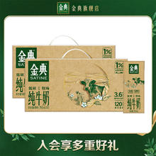 金典 3.6g乳蛋白 纯牛奶81元