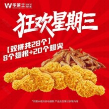 美团到店 华莱士 【双拼共28个】8个翅根+20个翅尖原价60元现仅18.8元