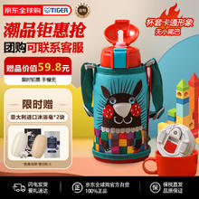 TIGER 虎牌 吸管款小针鼹保温杯600ML（送60元沐浴皂*2）双杯盖券后138.3元