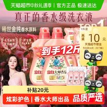 Liby 立白 大师香氛洗衣液 梦幻格拉斯玫瑰 6kg72.15元