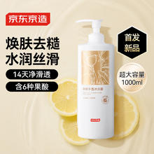 京东京造 果酸净透沐浴露 1L （plus会员免运费）14.5元
